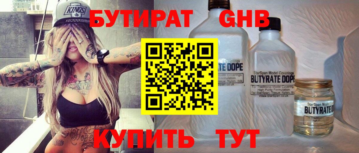 Коркино  БУТИРАТ 1.4BDO  БУТИРАТ  Вход с VPN 