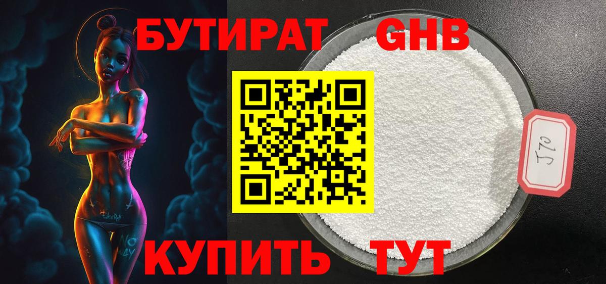 Бутират GHB Коркино