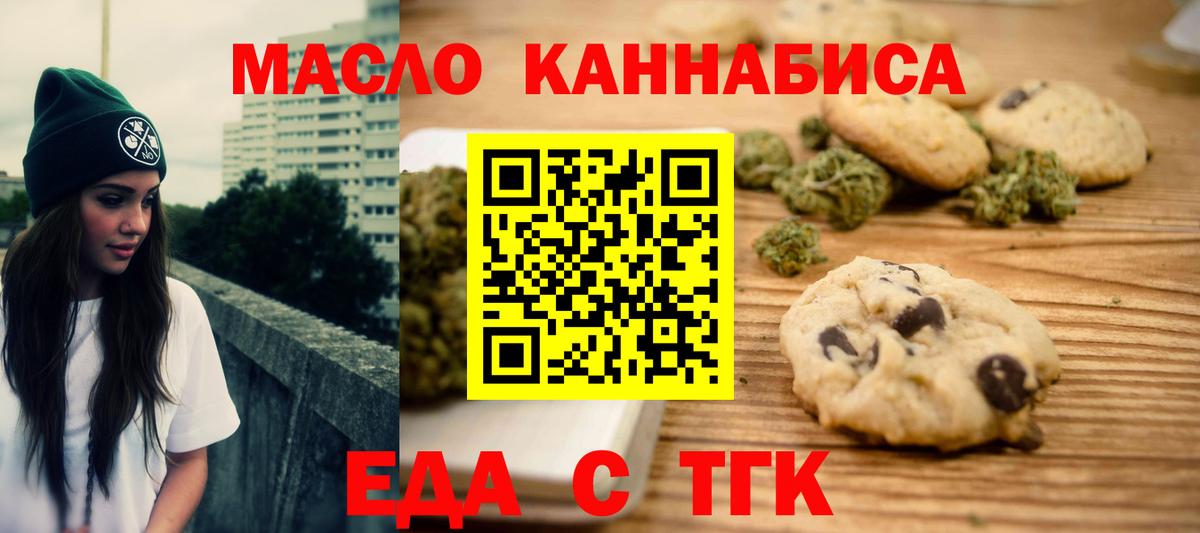 Коркино  Печенье с ТГК марихуана  Вход с VPN 