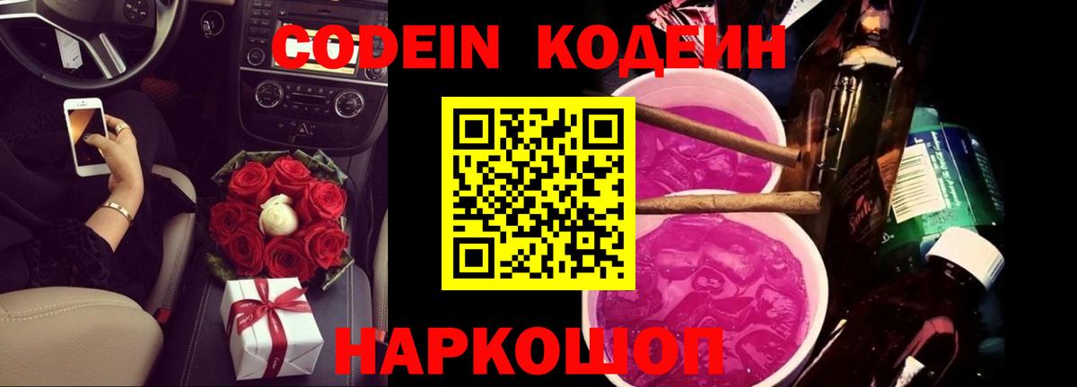 Кодеин напиток Lean (лин) Коркино