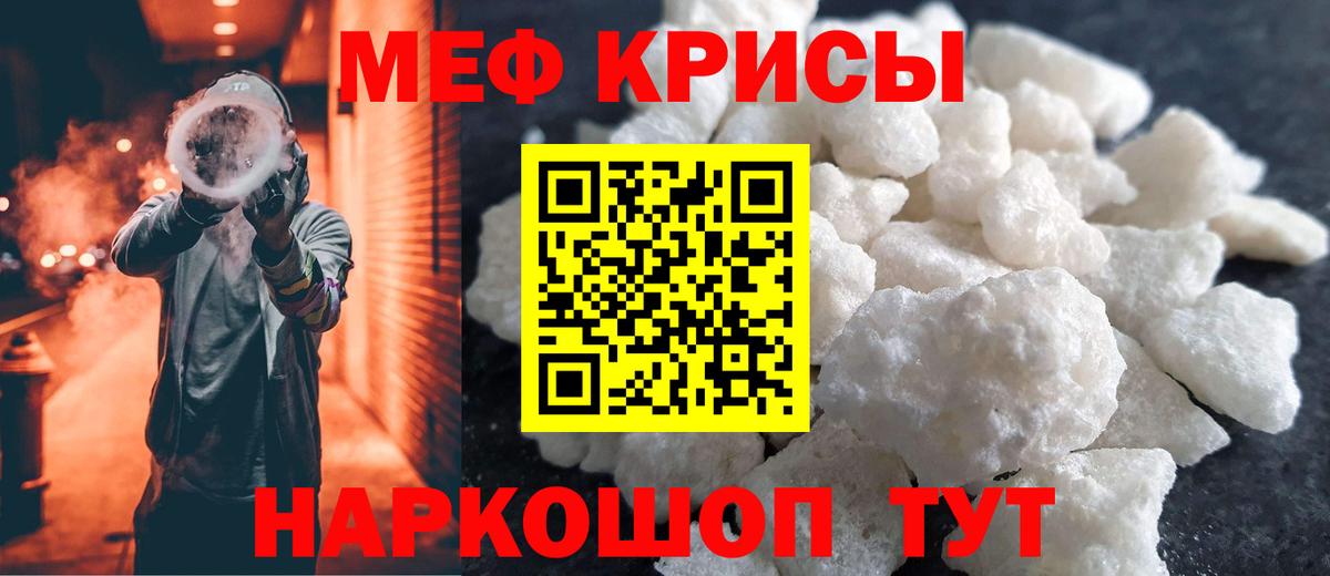 МЯУ-МЯУ мяу мяу  Меф  Мефедрон кристаллы  Коркино  Вход с VPN 
